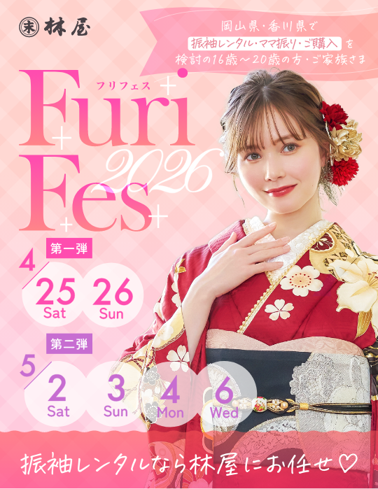 振袖キャンペーンLP