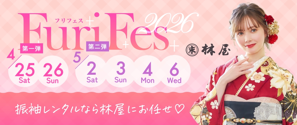 振袖キャンペーンLP