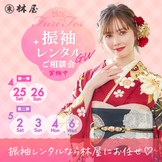 西日本最大級　フリソデグランプリ