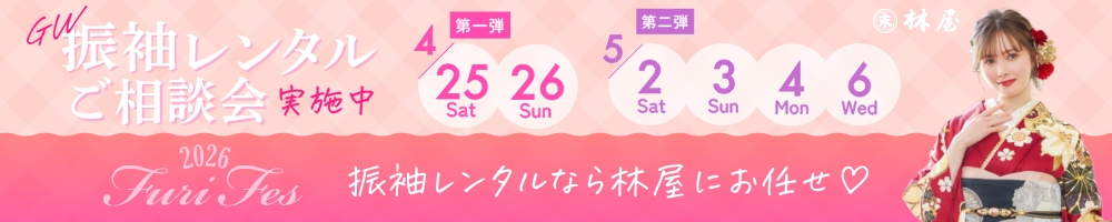 振袖キャンペーンLP