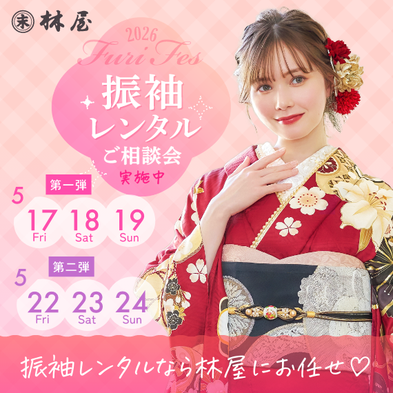 西日本最大級　フリソデグランプリ