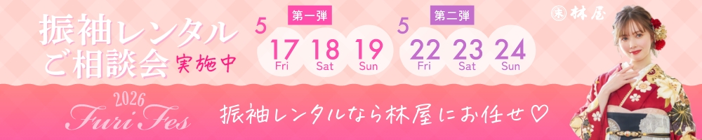 振袖キャンペーンLP