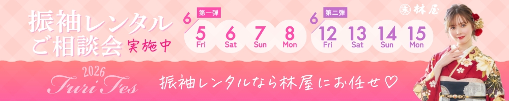 振袖キャンペーンLP