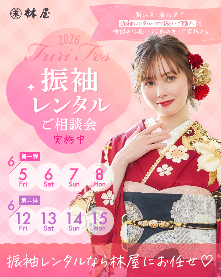 大振袖展