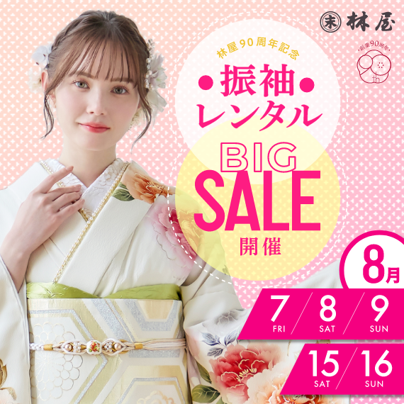 西日本最大級　フリソデグランプリ