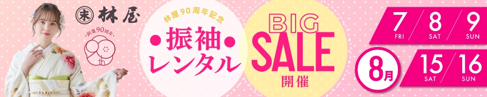 振袖キャンペーンLP
