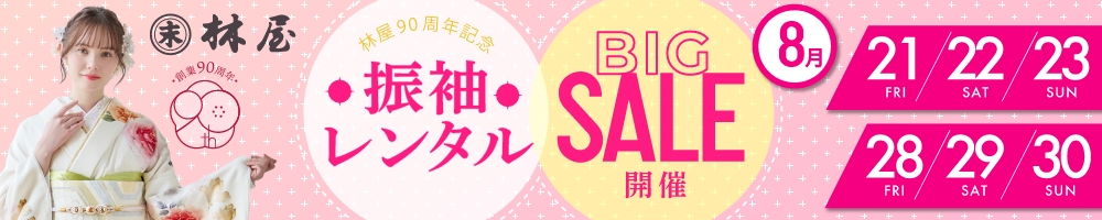 振袖キャンペーンLP
