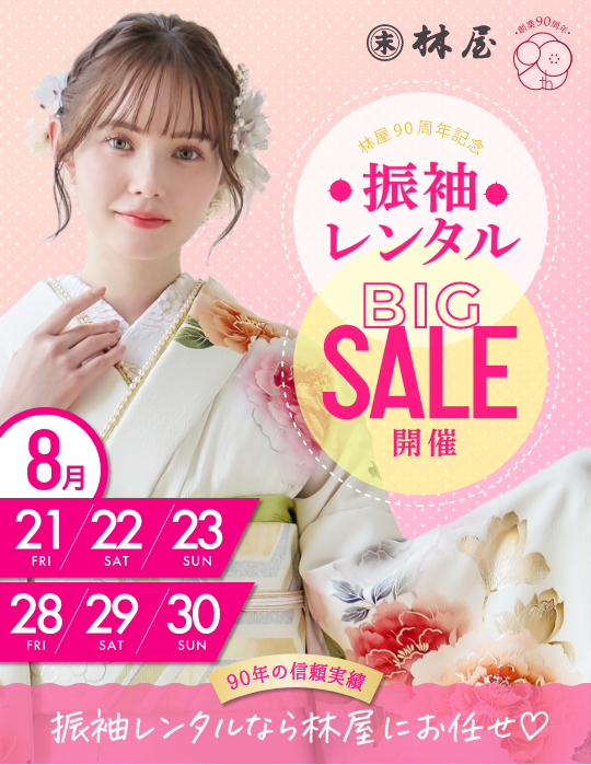 大振袖展