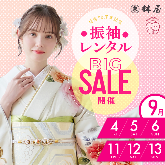 西日本最大級　フリソデグランプリ