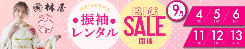 振袖キャンペーンLP