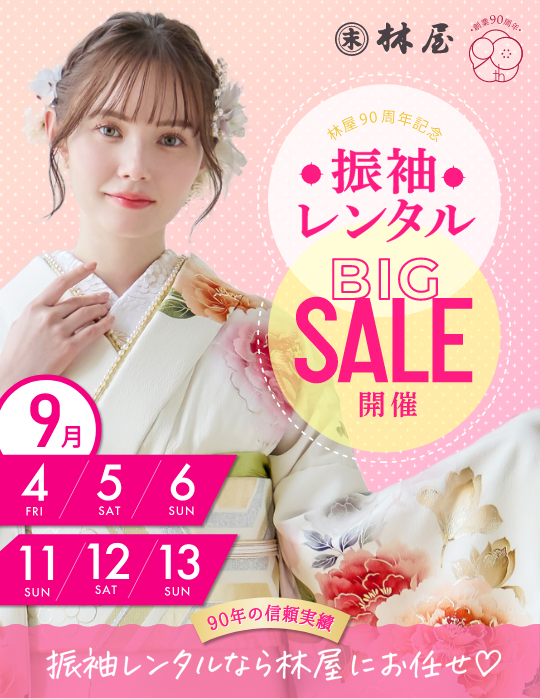 大振袖展