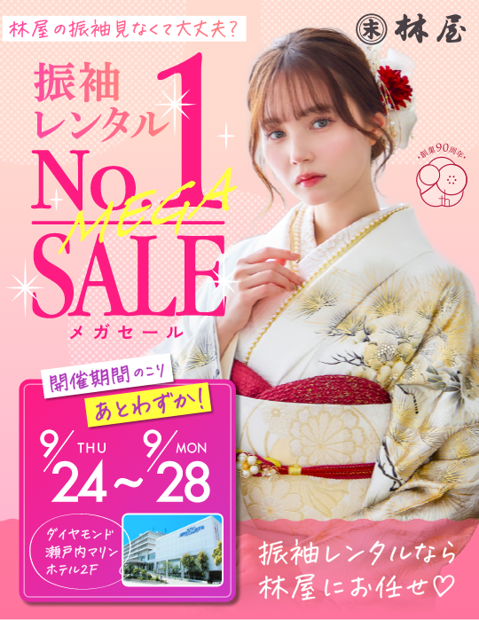 大振袖展