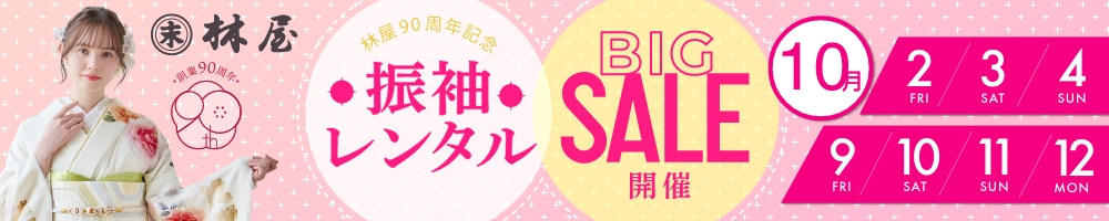 振袖キャンペーンLP