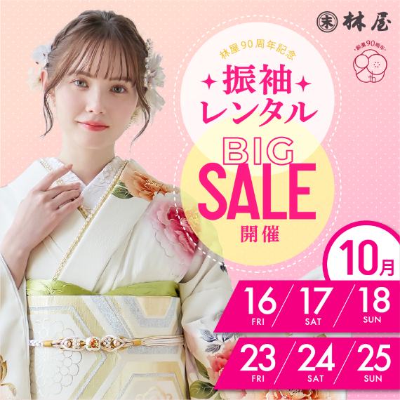 西日本最大級　フリソデグランプリ