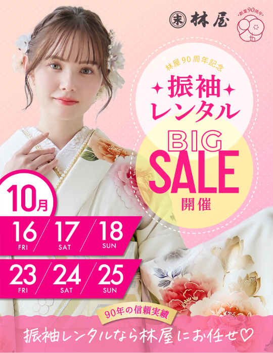 大振袖展