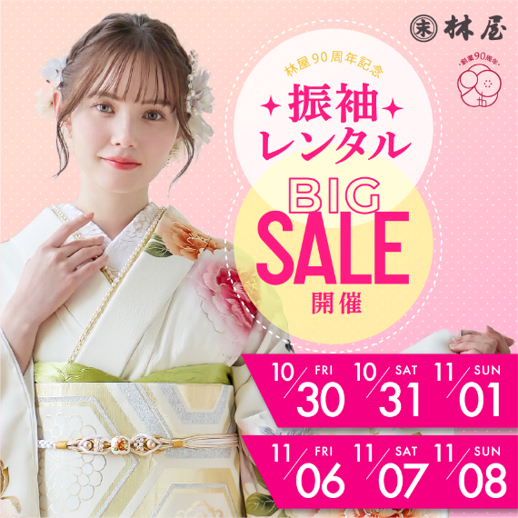 西日本最大級　フリソデグランプリ