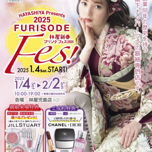 2025.1.4(土)～ 　FURISODE　Fes!2025　新作発表会＆レンタルご予約会のご案内　