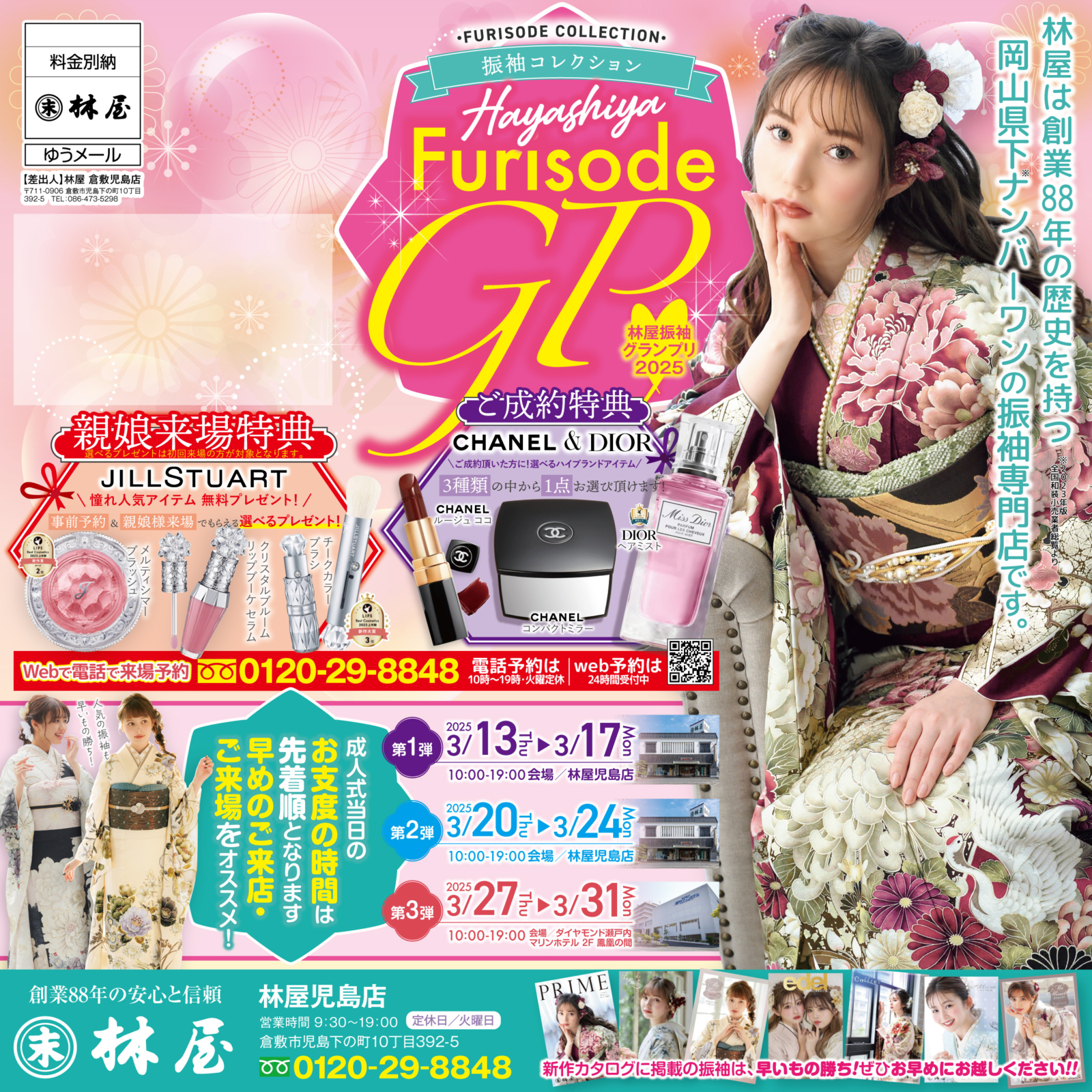 2025.3.27(木)～3.31(月) FURISODE GP! のご案内 | お知らせ | 岡山