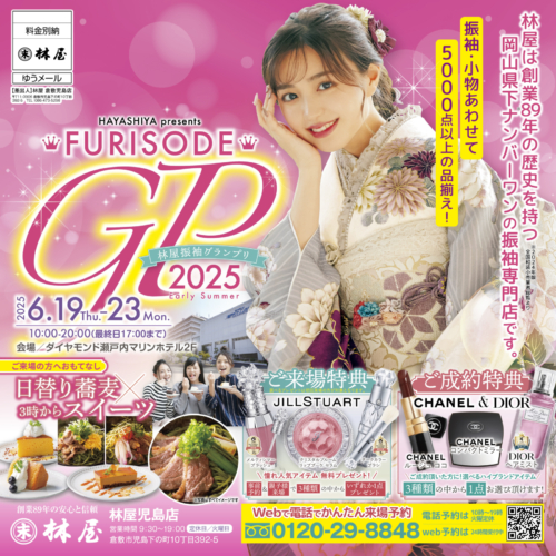 2025.６.19(木)～ 6.23(月)　FURISODE GP!　のご案内　