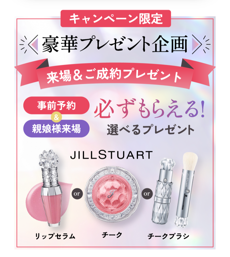 振袖専門店林屋のキャンペーン限定豪華プレゼント企画