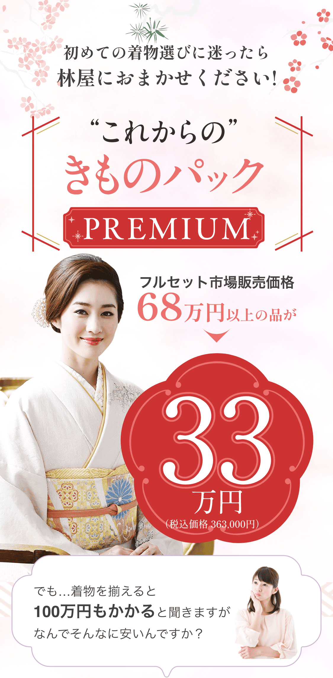 訪問着のご購入は岡山・香川最大の呉服屋「林屋」にお任せください 訪問着のご購入は岡山・香川最大の呉服屋「林屋」にお任せください