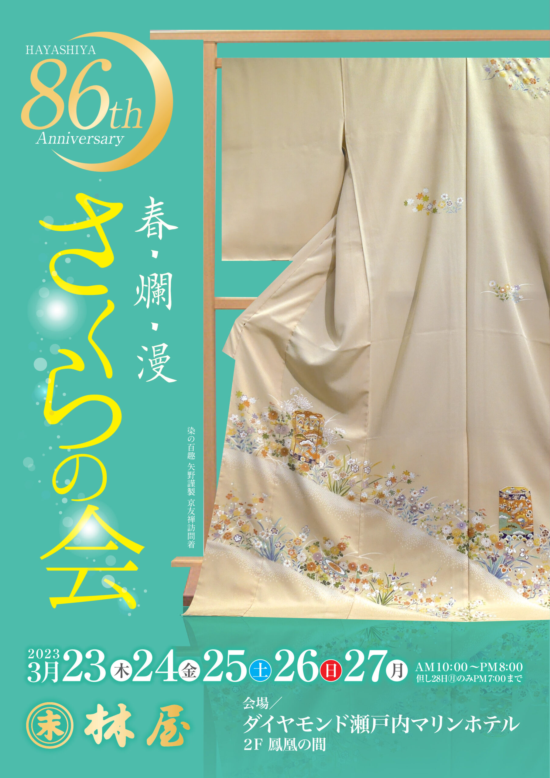 終了】2023.3.23〜 3.27「さくらの会」のお知らせ | イベント情報