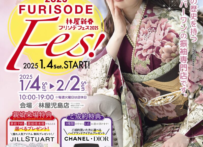 FURISODE Fes! 2025 新作発表会&レンタルご予約会のお知らせ