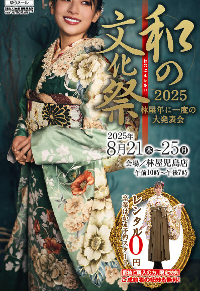 2025.8.21(木)〜 8.25(月)「和の文化祭」開催のお知らせ