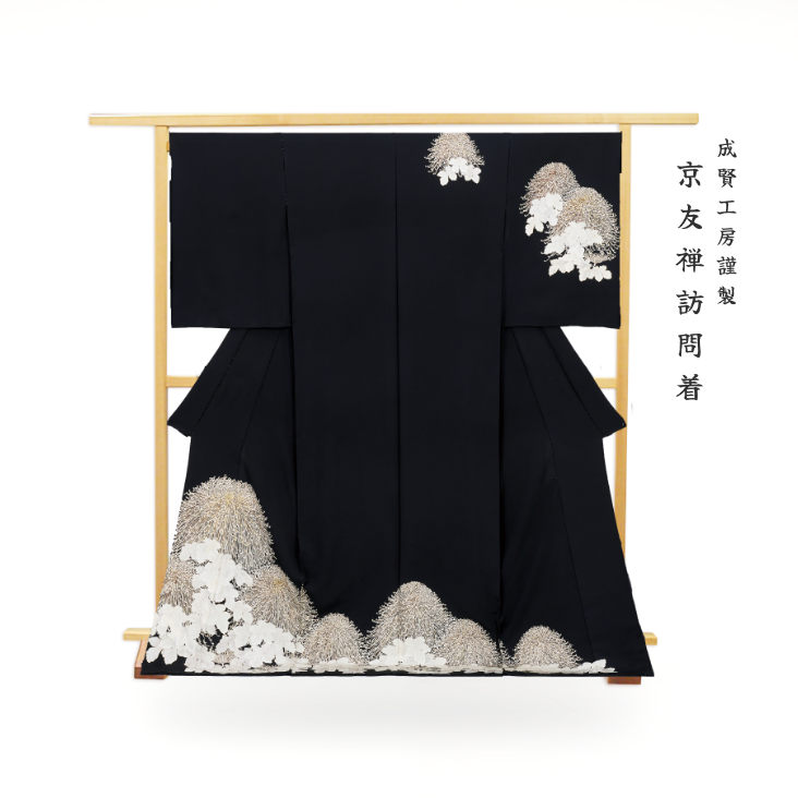 成賢工房謹製 京友禅訪問着