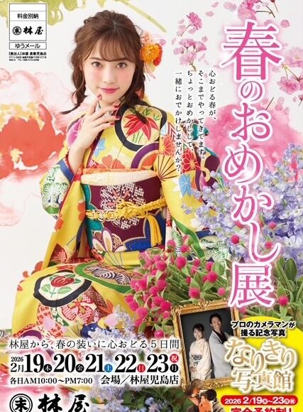 2026.2.19〜 2.23「春のおめかし展」開催のお知らせ