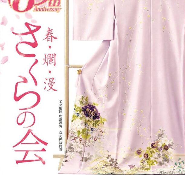 2026.3.26〜 3.30「さくらの会」のお知らせ