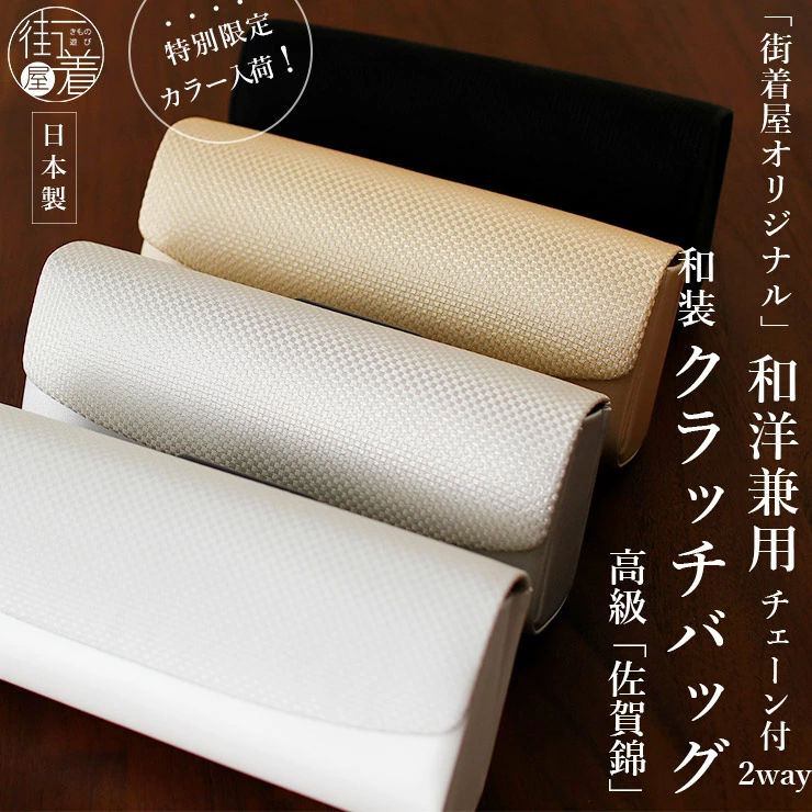 着物専門店林屋のクラッチバッグ
